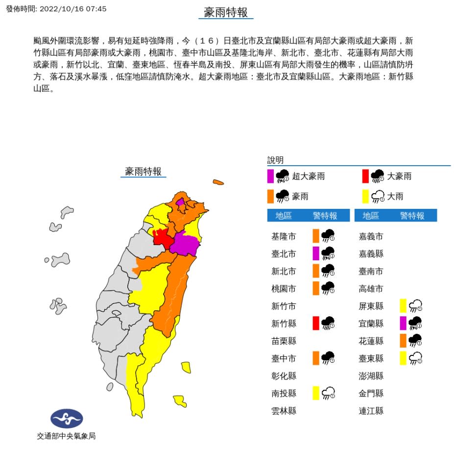 氣象局針對數個地區發布豪雨特報。（圖／中央氣象局）