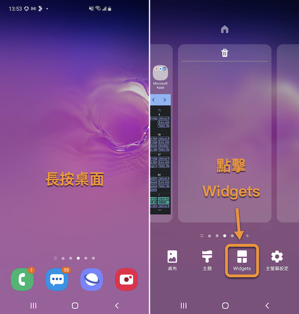 長按桌面&點擊Widgets