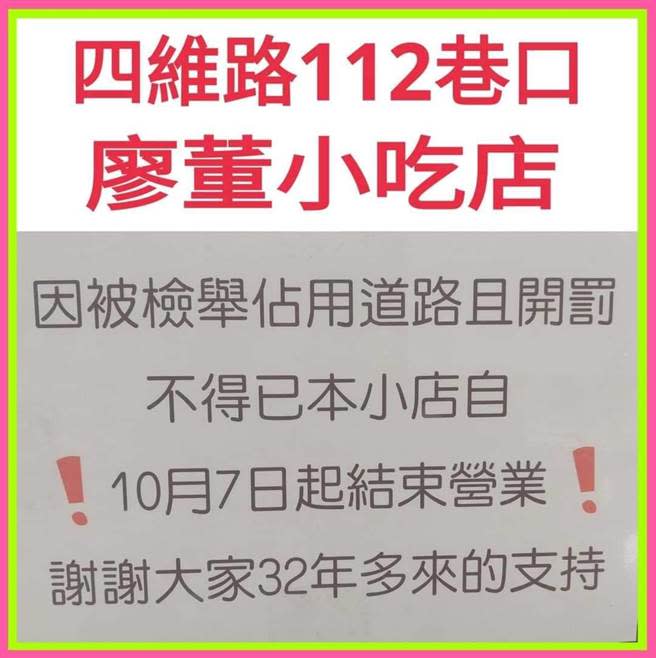 新北議員周勝考4日於議會質詢指出，四維路112巷一家開店32年的小吃店，頻遭民眾檢舉，店家貼出公告10月7日將結束營業。（新北市議員周勝考提供／蔡亞樺新北傳真）