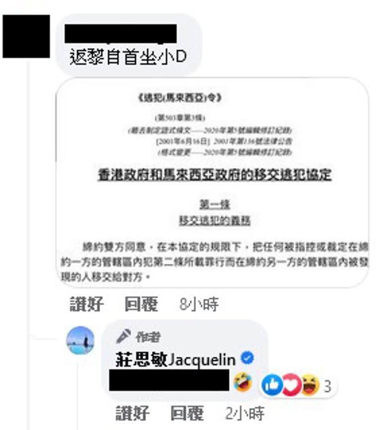 莊思敏以「笑到喊」emoji回覆有關JPEX案留言。


