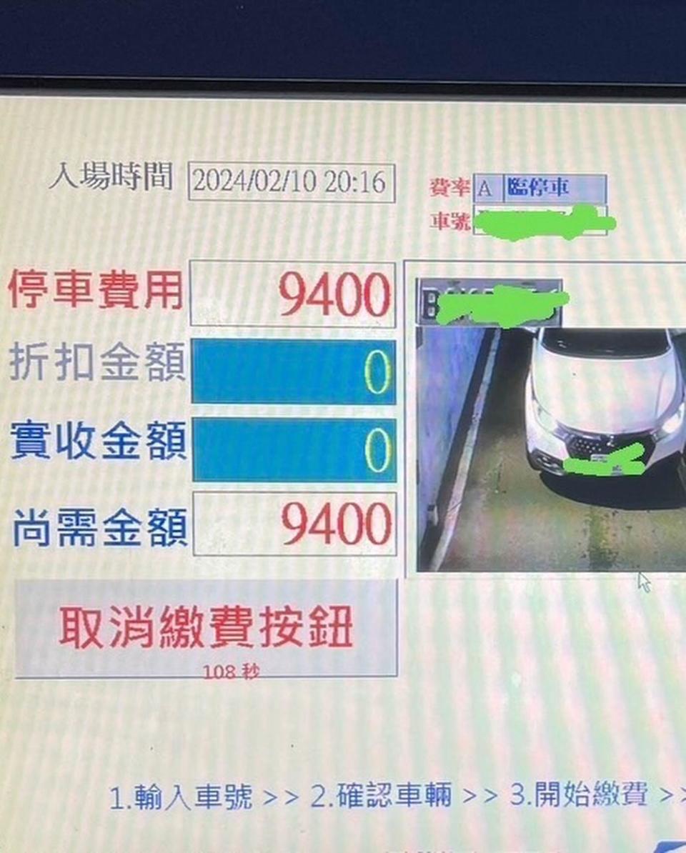 停車費9400元。（圖／翻攝自胡文英臉書）