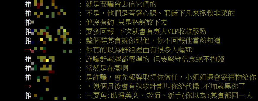 小心別加「免費投資股群」！他問「只需報進出場」是詐騙嗎？…內行解答曝1手法