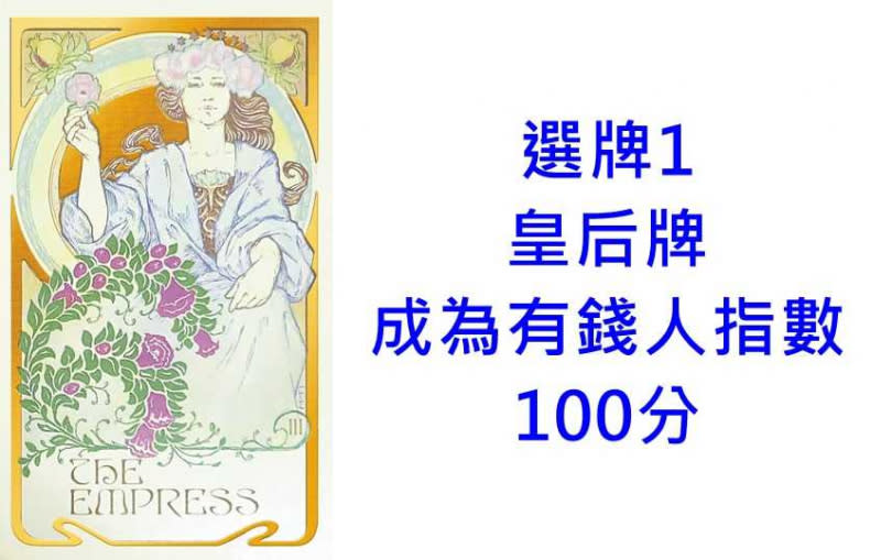 本次塔羅牌使用《藝品塔羅(飄渺幻境塔羅牌)Ethereal Visions: Illuminated Tarot Deck》美國遊戲公司U.S. Games Systems, Inc. 出版。