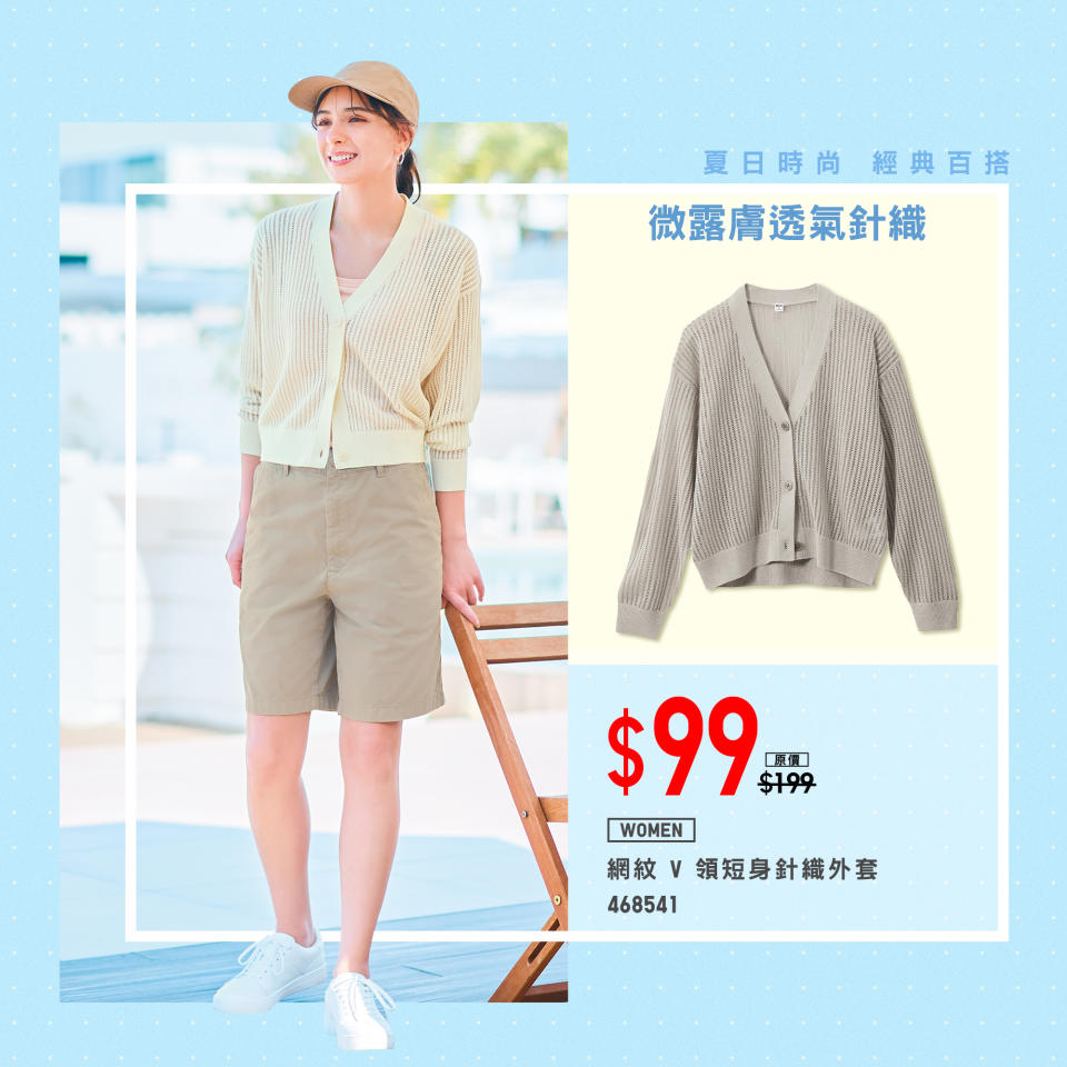 【UNIQLO】夏日時尚 經典百搭單品（即日起至優惠結束）