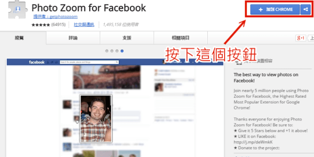 【FB 神器！】自動放大功能，不用點開照片就能放大！