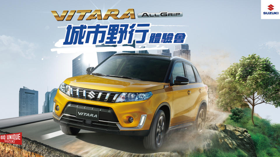 Suzuki Vitara AllGrip 城市野行體驗會 現正開放報名