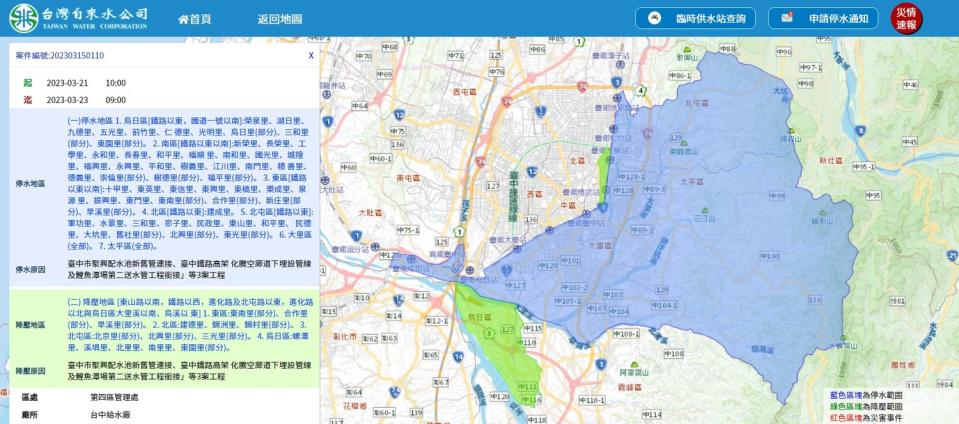 配合執行「聚興配水池新舊管連接」、「台中鐵路高架 化騰空廊道下埋設管線」及「鯉魚潭場第二送水管工程銜接」第3項工程，台中市烏日、南、東、北、北屯、大里、太平等7區，21日上午10時起停水47小時。   圖：翻攝wateroffmap.water.gov.tw