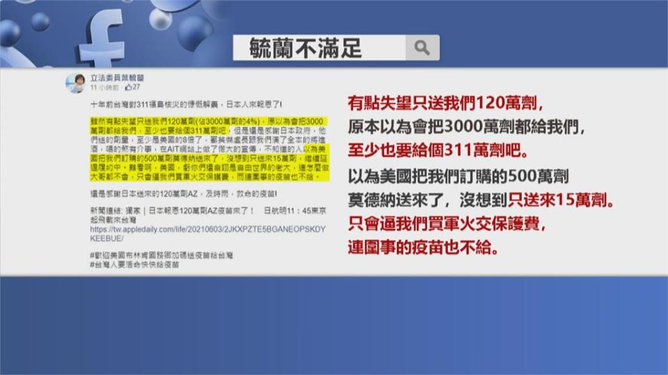 日本捐疫苗還傷口撒鹽？　葉毓蘭：至少給311萬劑