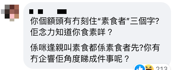 網民稱大家樂食焗素豬扒飯送有肉中湯 反被插「人哋點知你真係素食者？一陣唔畀湯你又投訴！」