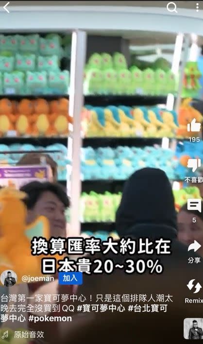 Joeman表示台北寶可夢商品約比在日本貴20%至30%，建議可直接在日本買就可以了。（圖／翻攝自Joeman YouTube）