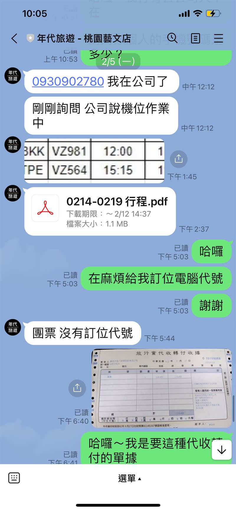 張姍姍拿出和年代旅遊業務窗口的對話，不是一直說機票還在喬，就是說老闆已經去處理了，（圖／翻攝畫面，下同）