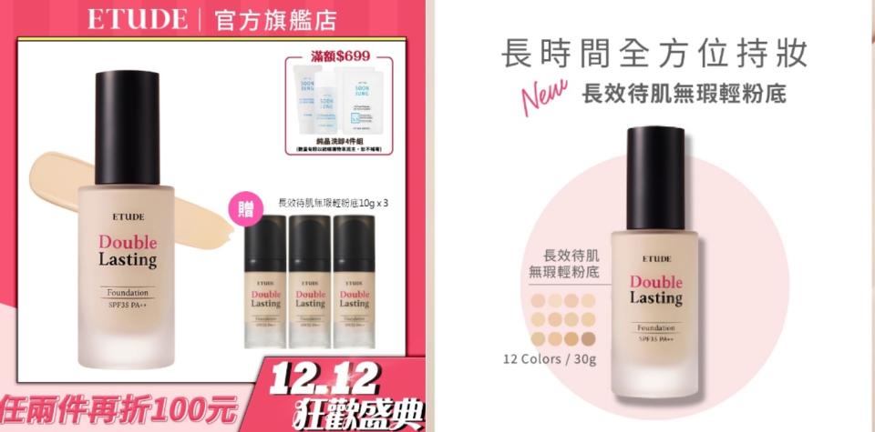 ETUDE HOUSE長效待肌無瑕輕粉底有無瑕奶油肌製造器之稱，全方位無暇、輕盈，能使肌膚柔滑霧面、完美遮瑕，上妝後就像第二層肌膚般服貼，並同時打造會呼吸的肌膚。