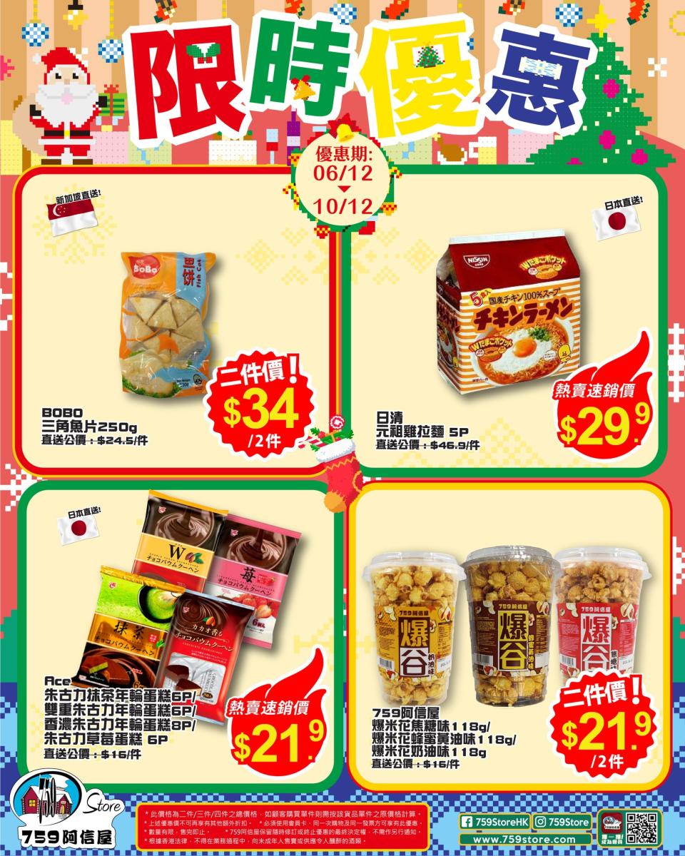 【759阿信屋】限時優惠（06/12-10/12）