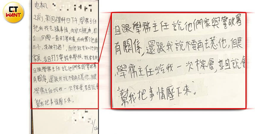 學生在自白書上寫著，學務主任提醒，K生家長認識警政署，要同學不要去惹他，令許多家長無言。（圖／王昭濱攝）