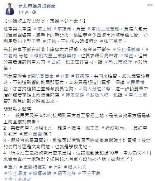 新北市議員張錦豪說明事件經過。（圖／翻攝自張錦豪臉書）