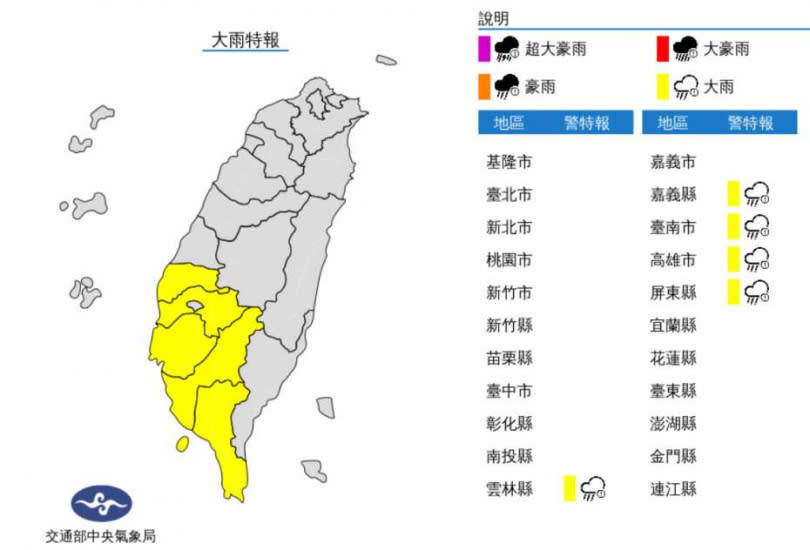 大雨特報。（圖／中央氣象局）