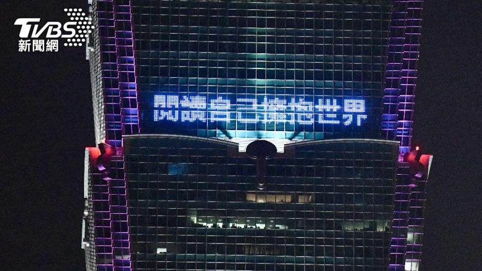 台北101秀出跑馬燈向信義誠品道別。（圖／胡瑞麒攝）