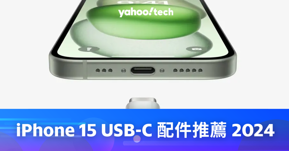 實測｜iPhone USB-C 配件推薦 2024