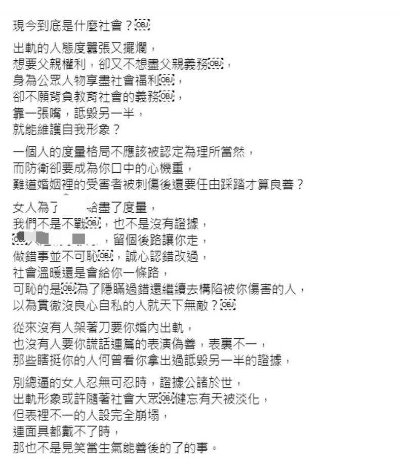 許仁杰正宮突PO長文，手中看似握有對方出軌證據。（圖／翻攝自亞希臉書）