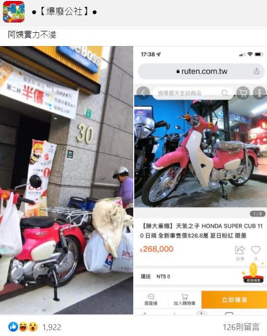 日前有網友目擊撿回收婦人騎的摩托車，新車要價直逼27萬。（圖／翻攝自爆廢公社臉書）