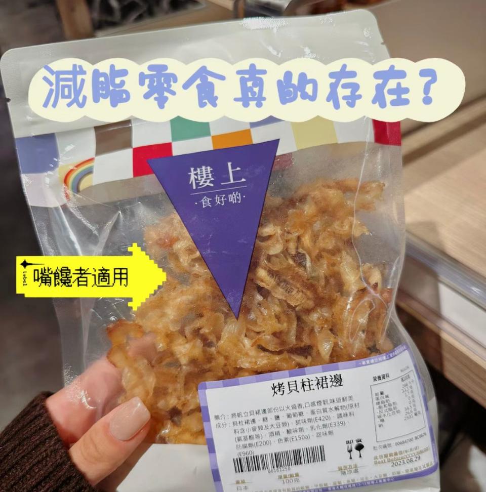 樓上零食成自由行熱捧手信 八爪魚芥辣絲+貝柱裙邊+芒果乾等零食被爆買 