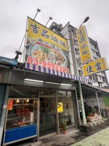 店家外觀