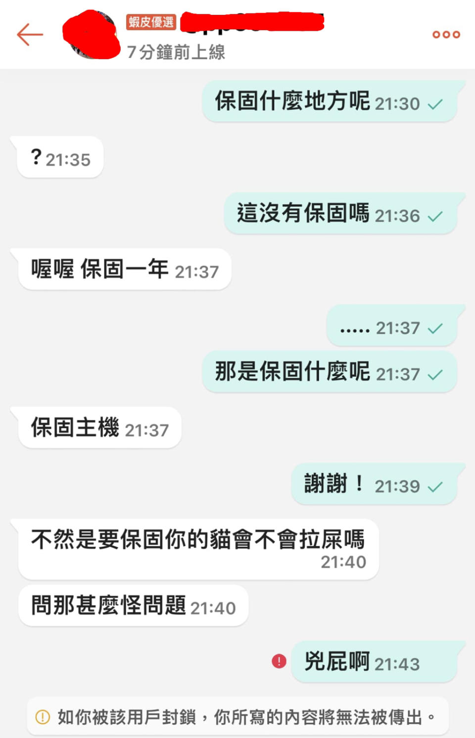 女網友秀出對話紀錄，不少人認為問題出在原PO提問鬼打牆，加上一句「...」，才會惹怒賣家。(圖／爆怨公社)