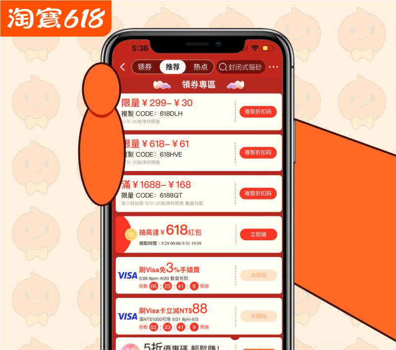 ▲淘寶天貓618暖身慶，即日起～6/3推出跨境滿額包郵。(圖／官方提供)