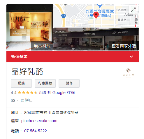 經實際查詢，品好乳酪在Google Maps頁面顯示暫停營業。（翻攝自Google Maps）