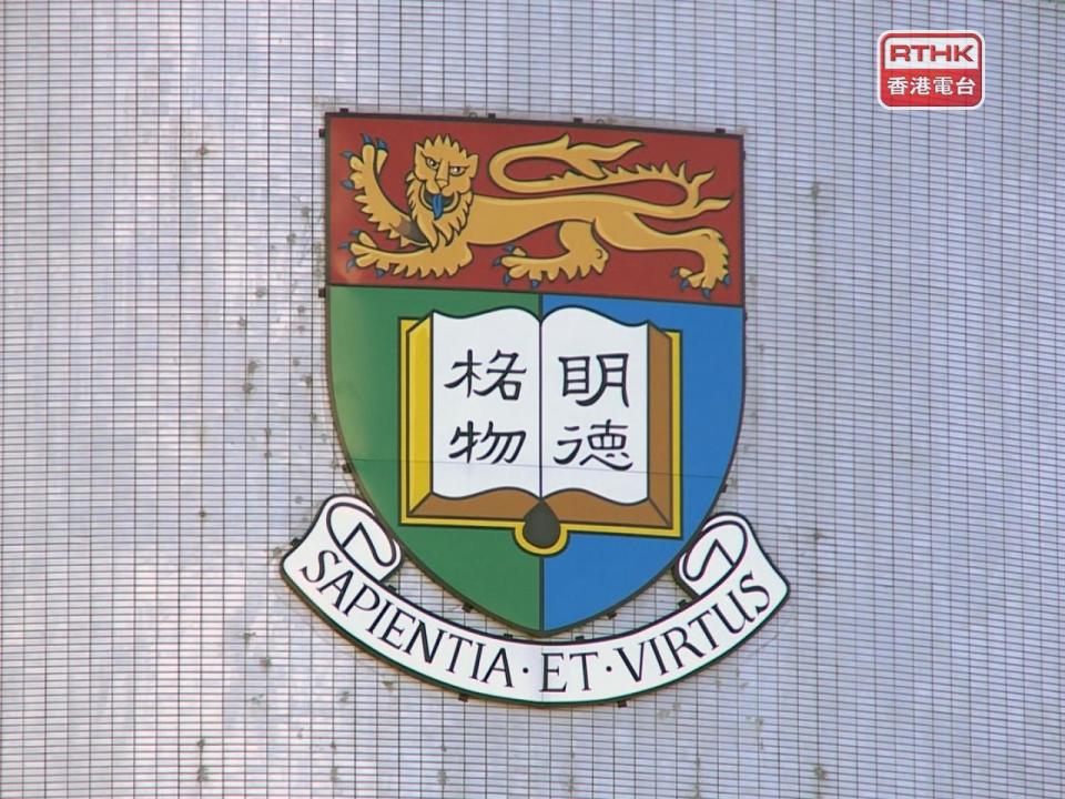 國際高等教育研究機構QS加入3項新指標，本港多間大學排名下跌。香港大學排名是全港最高，與新加報南洋理工大學並列第26位。（港台圖片）