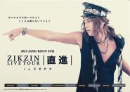 張根碩 日本「ZIKZIN LIVE TOUR 」正式啟動 將再掀韓流熱潮