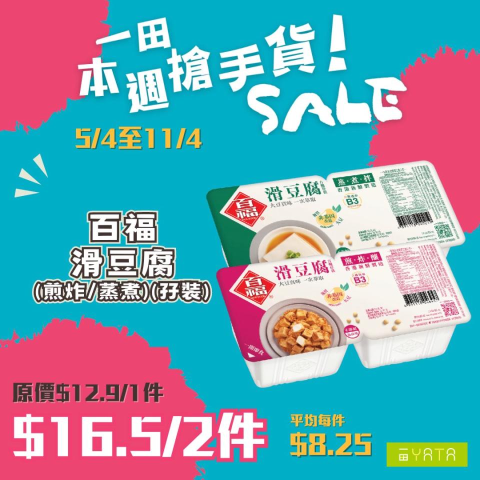 【一田】本週搶手貨（即日起至11/04）