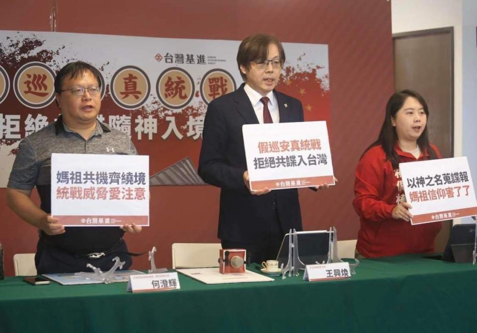 台灣基進今(27)日召開記者會，抨擊中國湄洲媽祖來台巡安潛藏統戰危機。   圖：台灣基進提供。