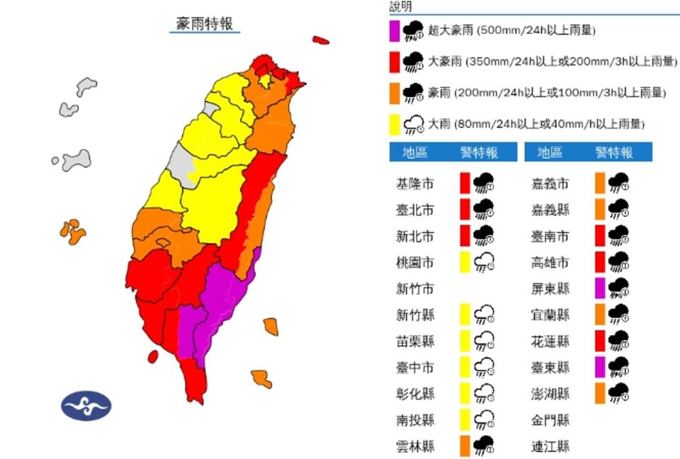 中央氣象署發布豪雨特報。（翻攝自中央氣象署官網）