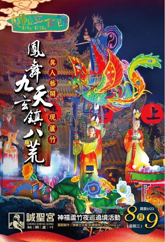 桃園蘆竹誠聖宮「神禧蘆竹夜巡繞境活動」。（圖／翻攝自桃園誠聖宮）