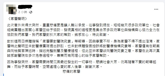 呂男家屬在臉書發出聲明，事實與真相不符，感謝醫院在多次危急過程中，給予家屬協助。   圖：取自呂姓家屬臉書