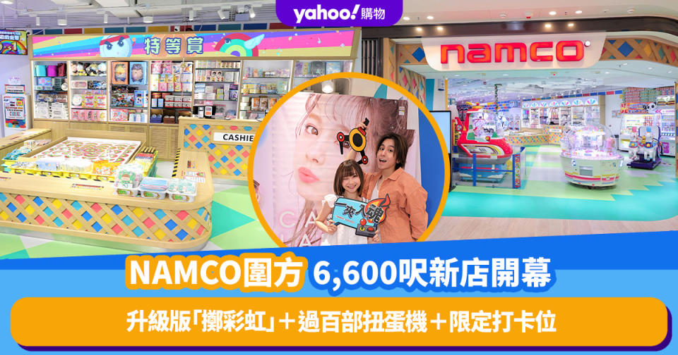 香港好去處｜NAMCO圍方6,600呎新店開幕！升級版「擲彩虹」＋過百部扭蛋機＋限定打卡位