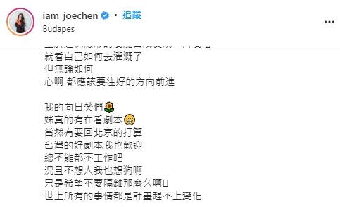 陳喬恩昨在IG和微博發文，不過卻被發現IG獨漏了「要回北京」這句。（圖／翻攝自陳喬恩IG、微博）