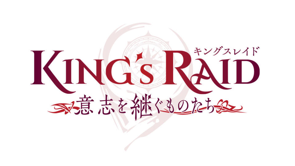 ▲《King’s Raid-王之逆襲》TV動畫《王之逆襲:意志的繼承者》Logo 。