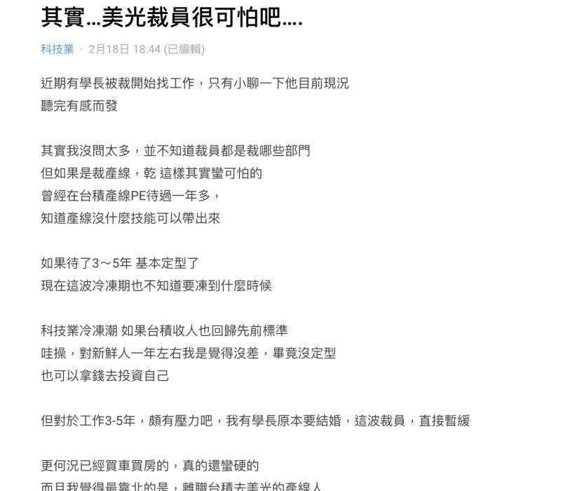 ▲一名網友指出，他認為待在美光產線部門被裁員其實很可怕，因為沒有什麼技能可以帶出來。（圖／翻攝自Dcard）