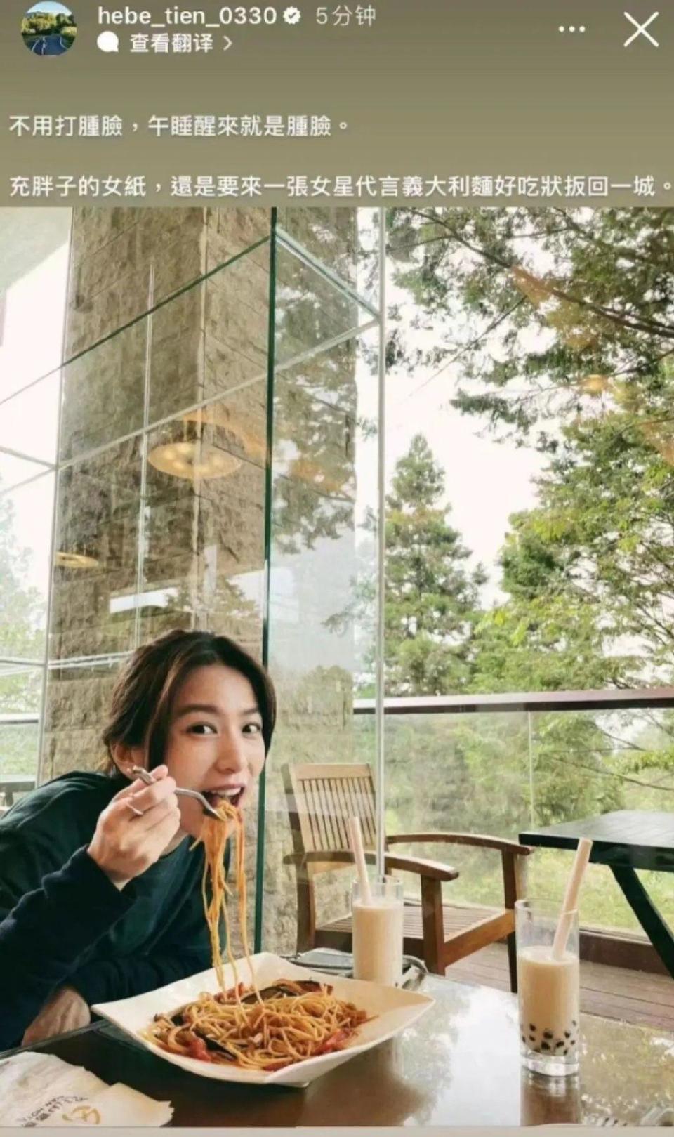 田馥甄分享吃義大利麵的照片。（圖／翻攝自微博）