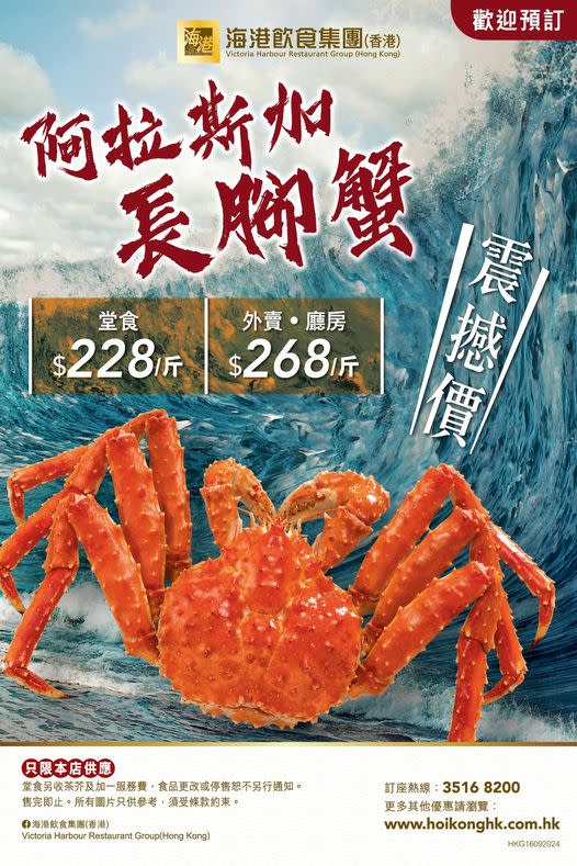 Harbor Restaurant Promotion | Harbor Restaurant offers a limited time offer as low as $11! Steamed Butterfly Dragon Seafood! Alaskan long-legged crab dine-in price $188