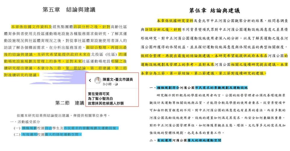 陳重文今天遭廉政署搜索約談，曾與他有過節的四叉貓趁機補刀，重提對方論文抄襲抄很大。（翻攝自四叉貓臉書）