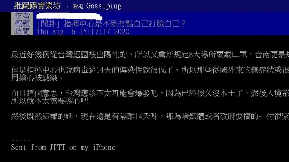 網友在PTT上以「指揮中心是不是有點自己打臉自己？」為題發文。（圖／翻攝自PTT）