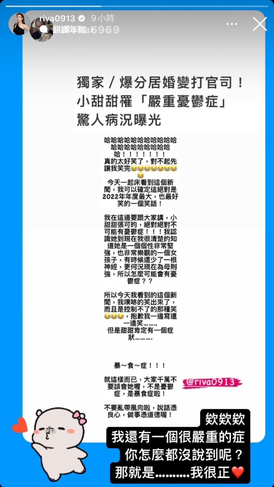 小甜甜轉發好友金剛動態，駁斥自己罹患憂鬱症一事。（截自小甜甜IG）