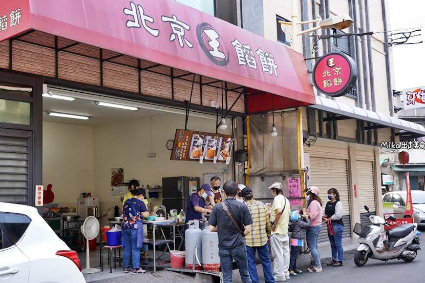 雲林虎尾｜北京王餡餅