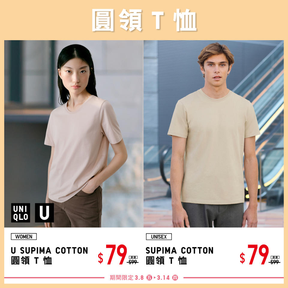 【UNIQLO】期間限定春夏新品（08/03-14/03）