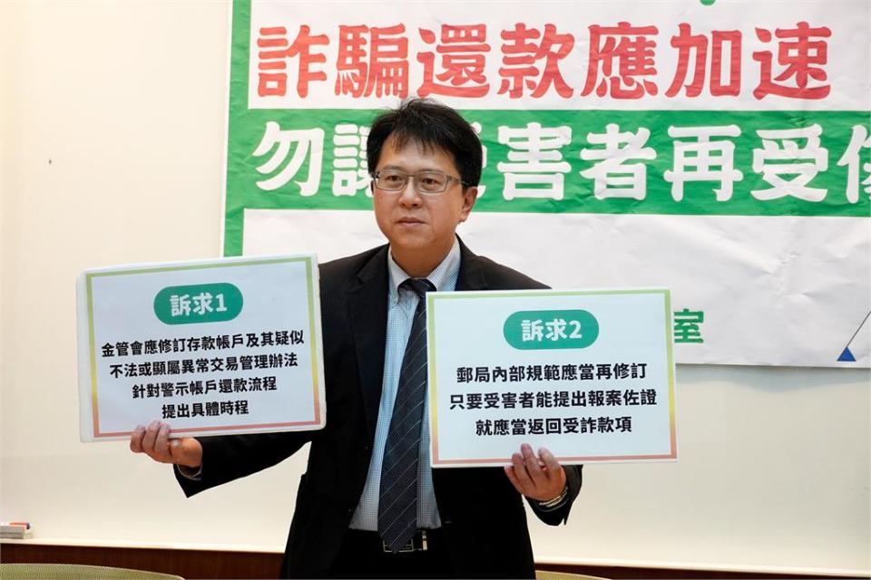 被害人遭詐惹民怨「要回匯款需等3月」　立委邱志偉促詐騙還款應加速！