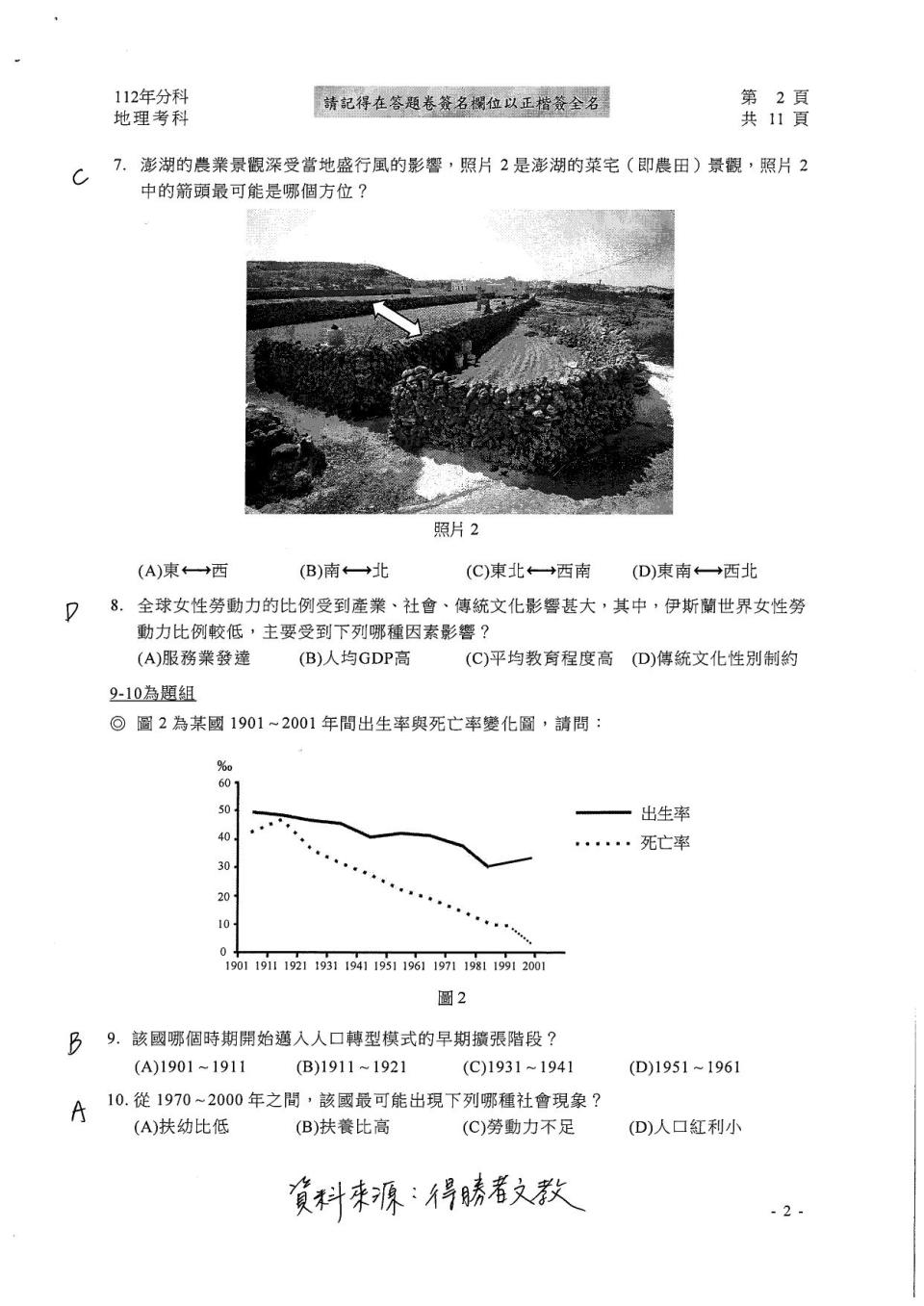 大學分科測驗地理科試題參考解答。（圖／得勝者文教提供）