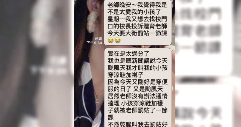 一名媽媽不滿颱風天孩子穿涼鞋上課被罰站。（圖／翻攝自爆怨公社）